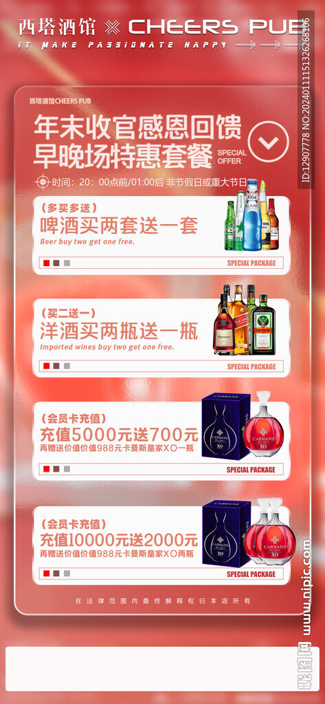 酒水套餐海報