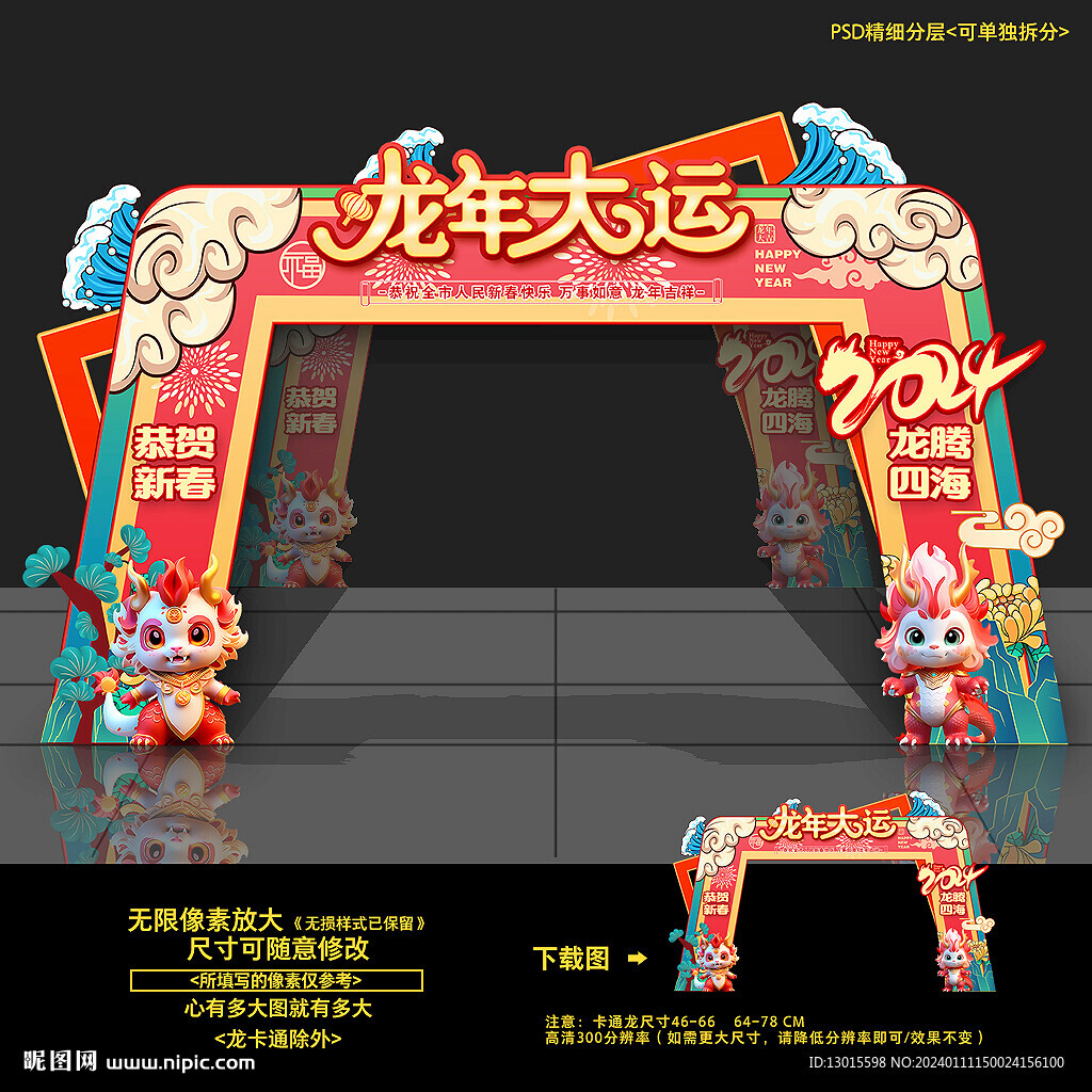 龍年新春門樓