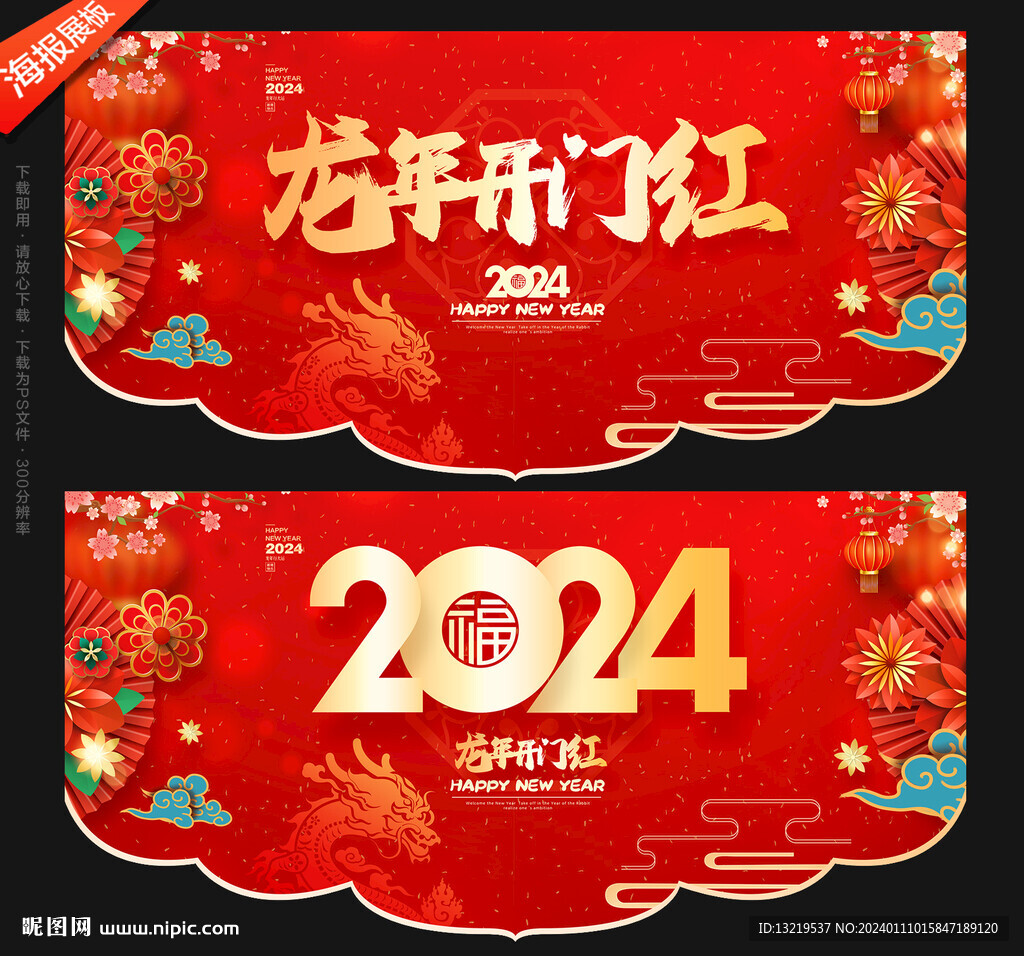 開門紅吊旗