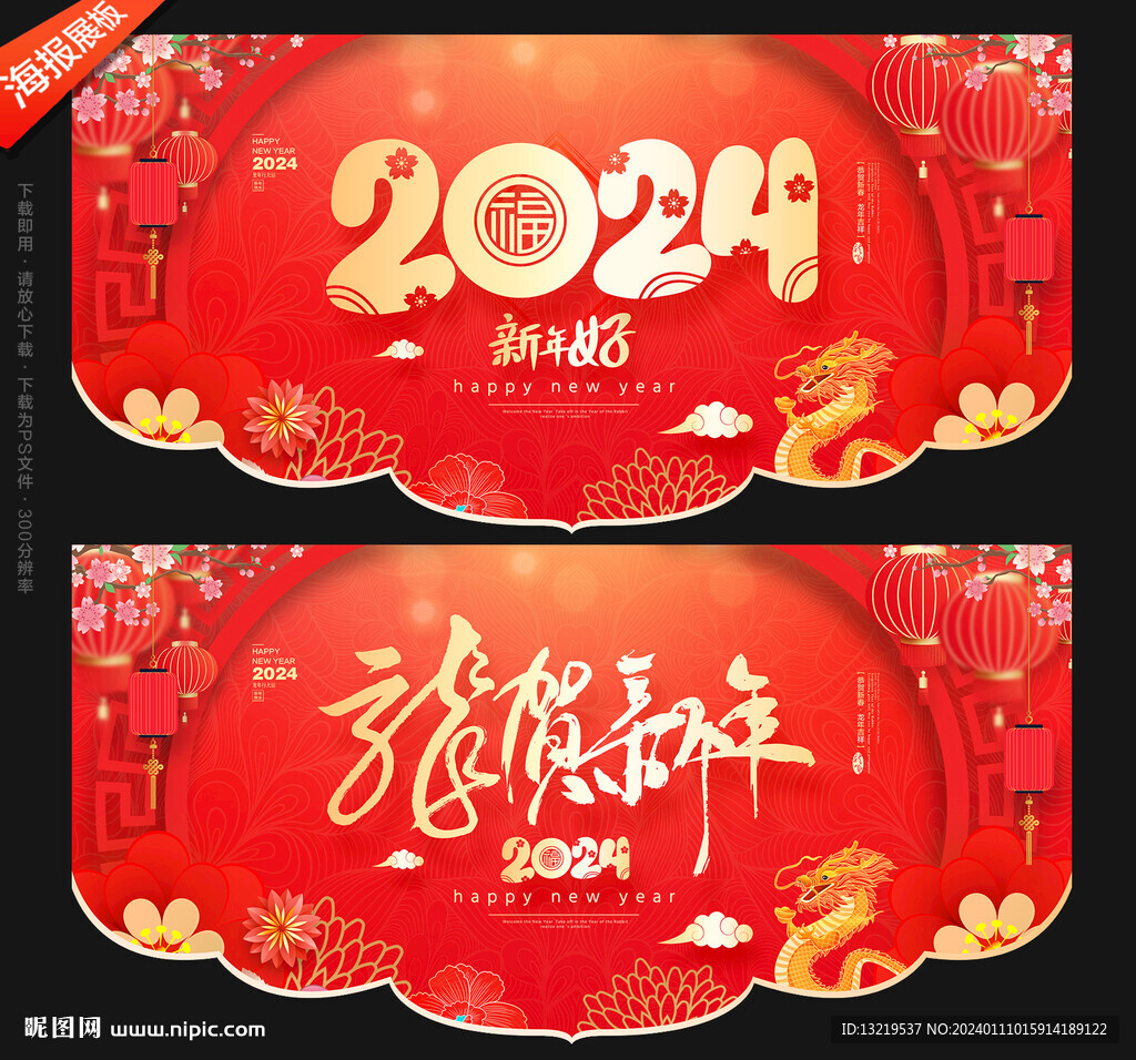 龍年吊旗