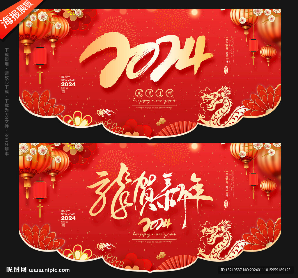 龍年吊旗