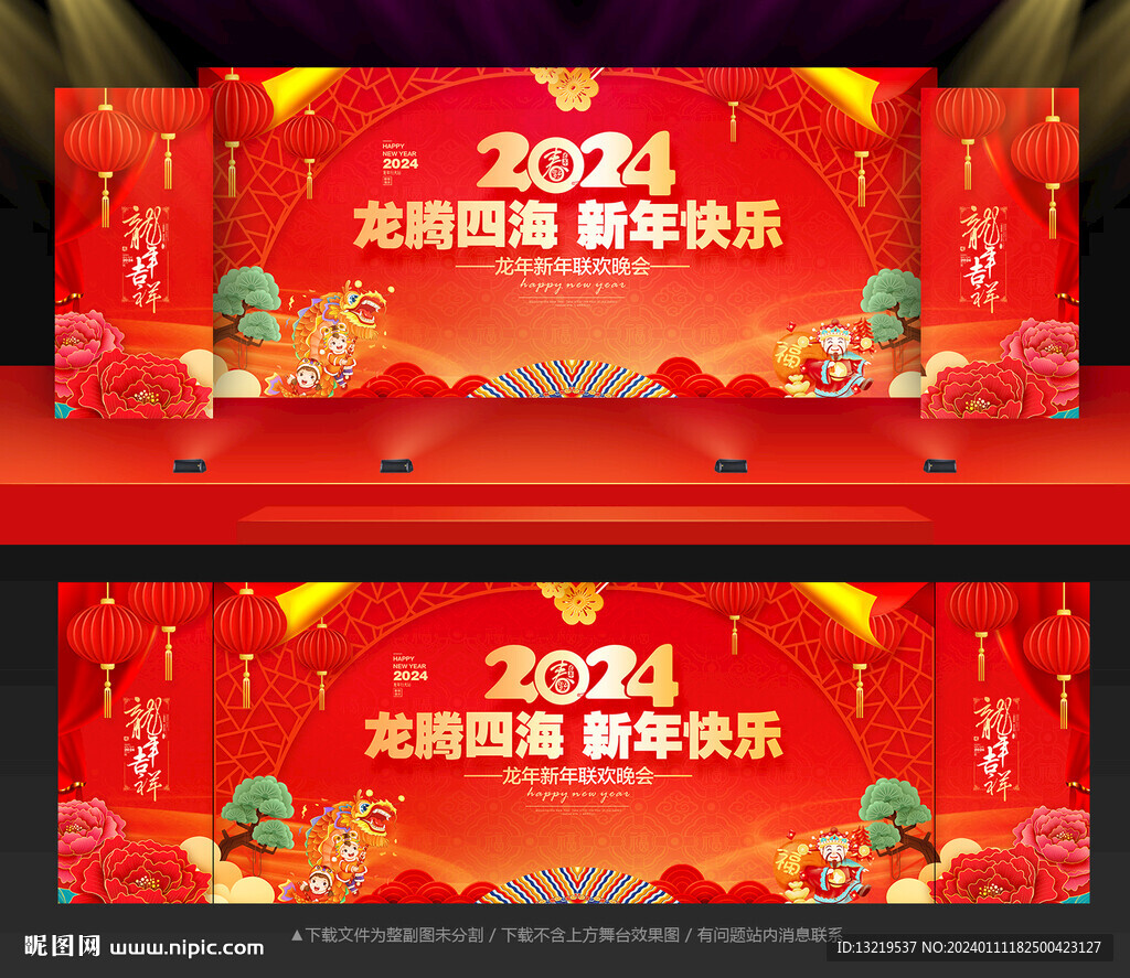 2024新年晚會