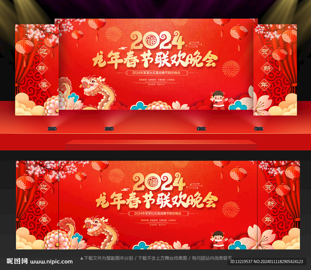 新年晚會(huì)