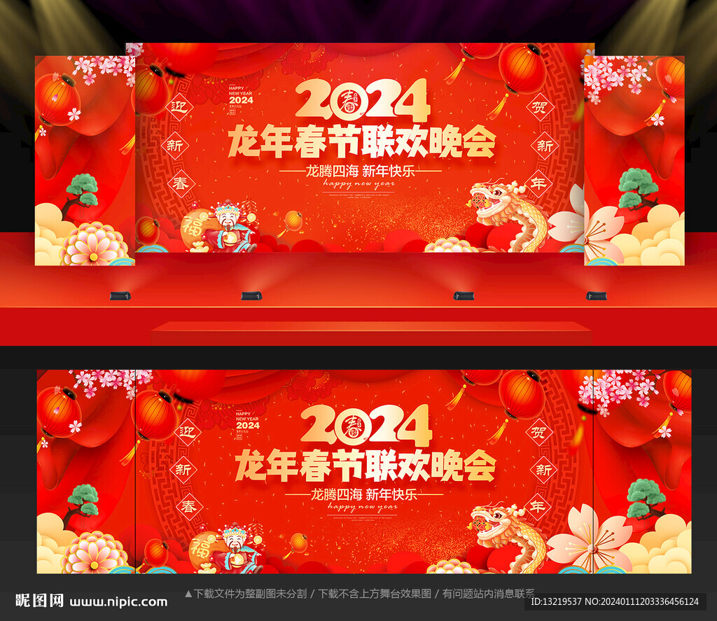 2024龍年春節(jié)晚會(huì)