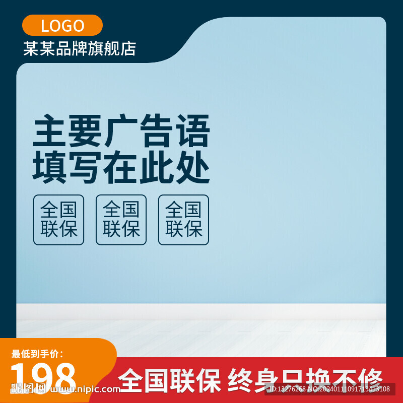 藍色背景通用主圖直通車圖
