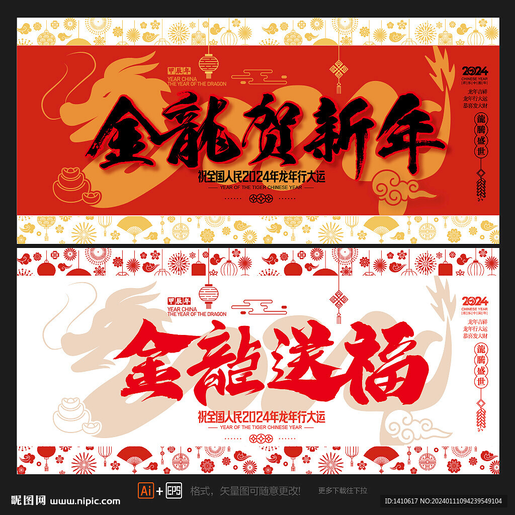 龍年