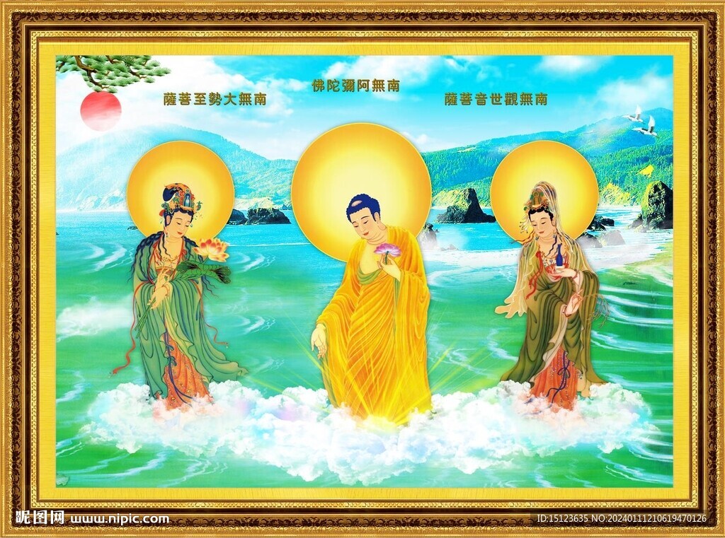 三圣圖 