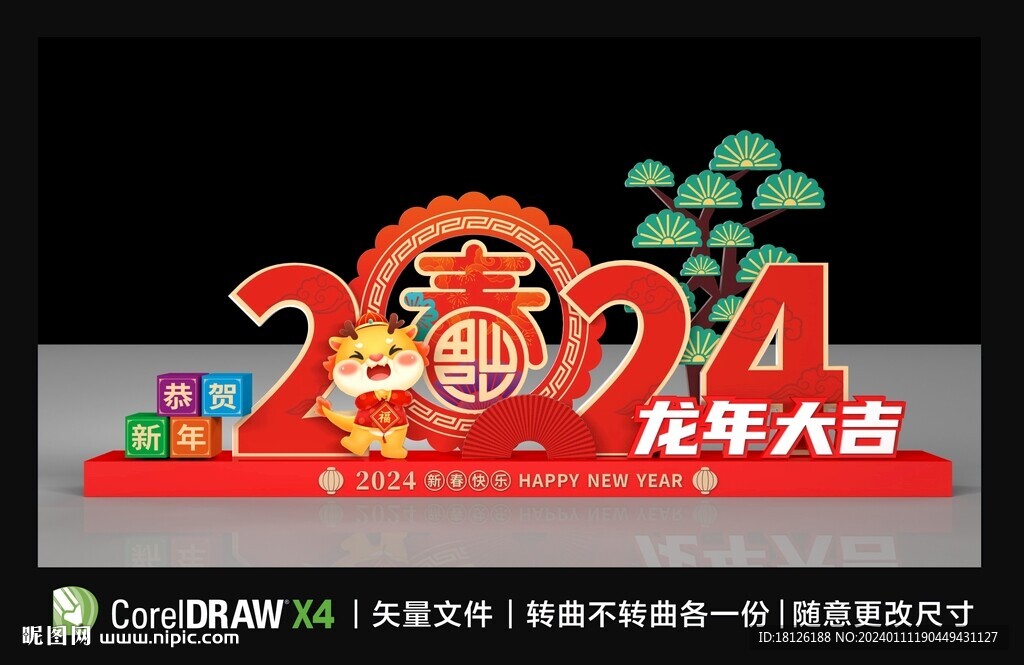 2024春節造型