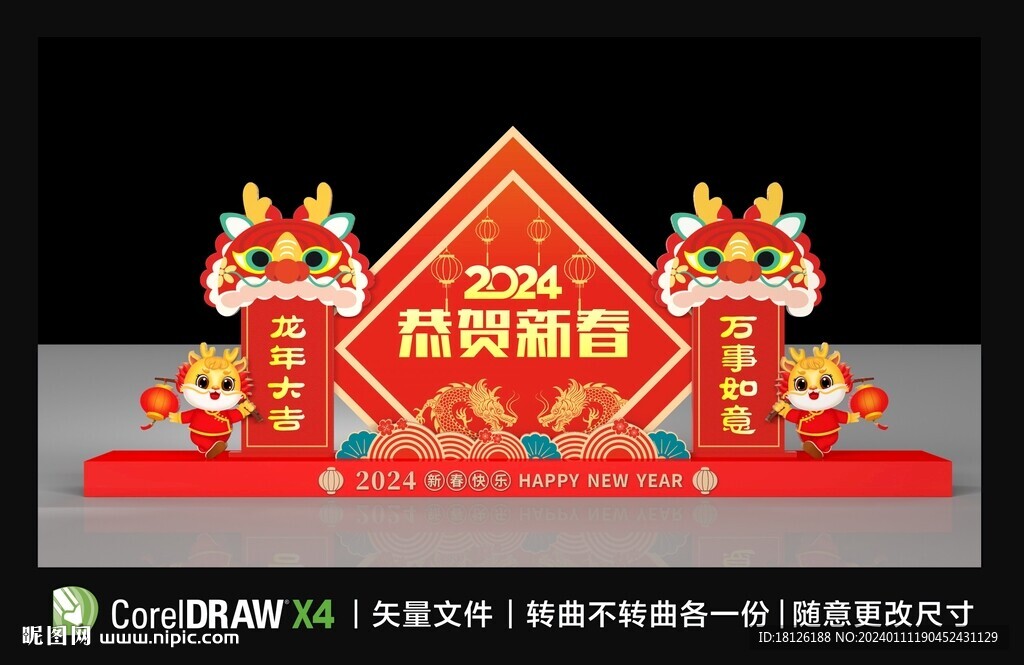 新年美陳裝飾