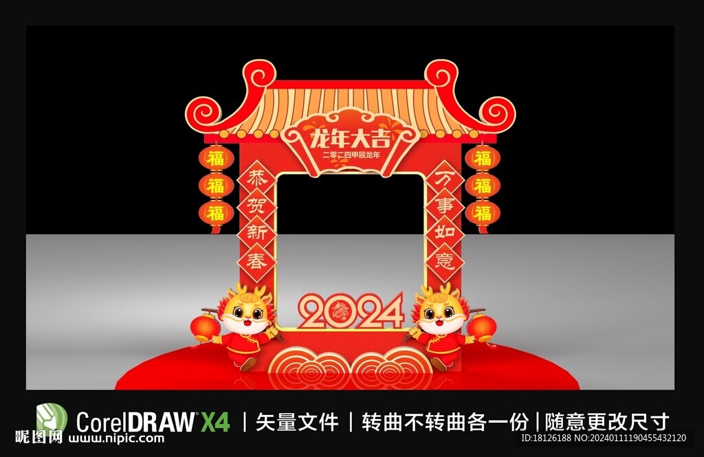 龍年春節拍照框