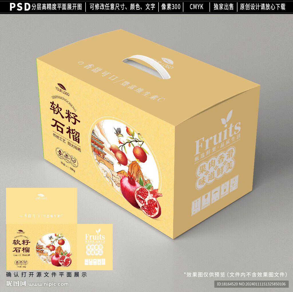 石榴包裝設(shè)計 水果禮盒