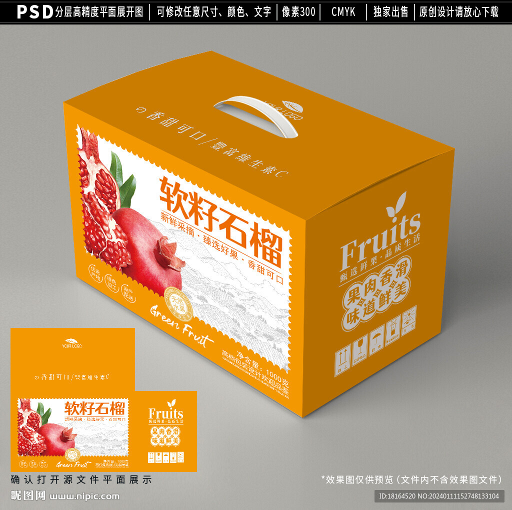 石榴包裝設(shè)計(jì) 水果禮盒