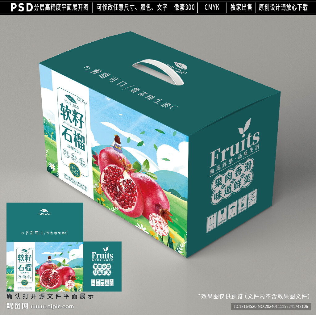 石榴禮盒包裝設計