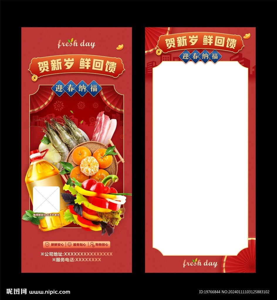 賀新春鮮回饋海報
