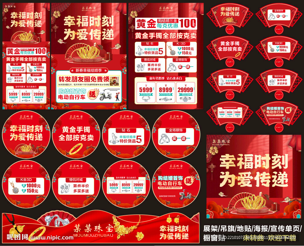 新年珠寶