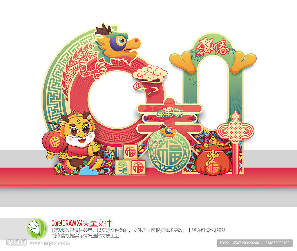 2024龍年拍照框