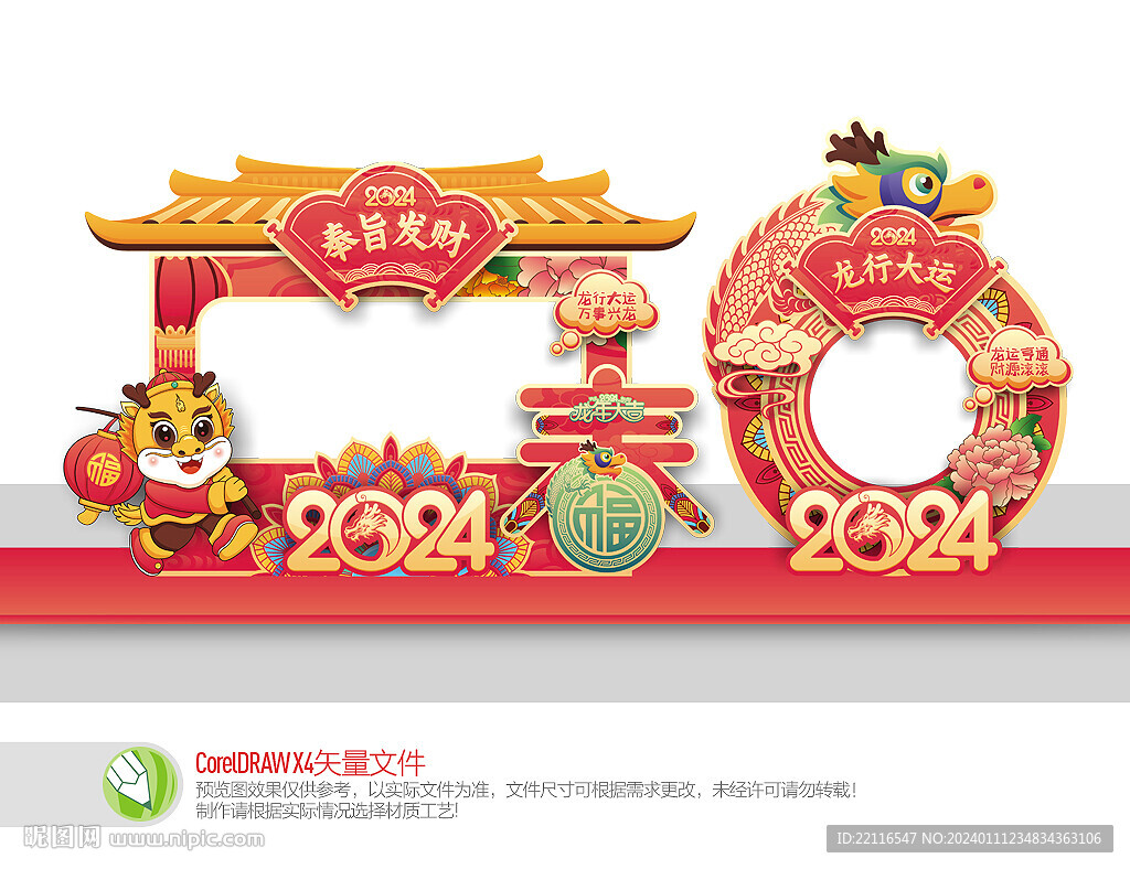 龍年拍照框
