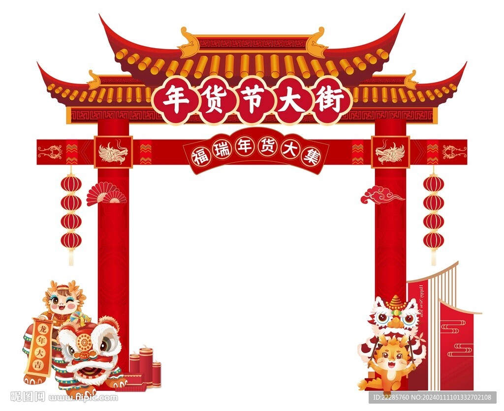 年貨節龍門