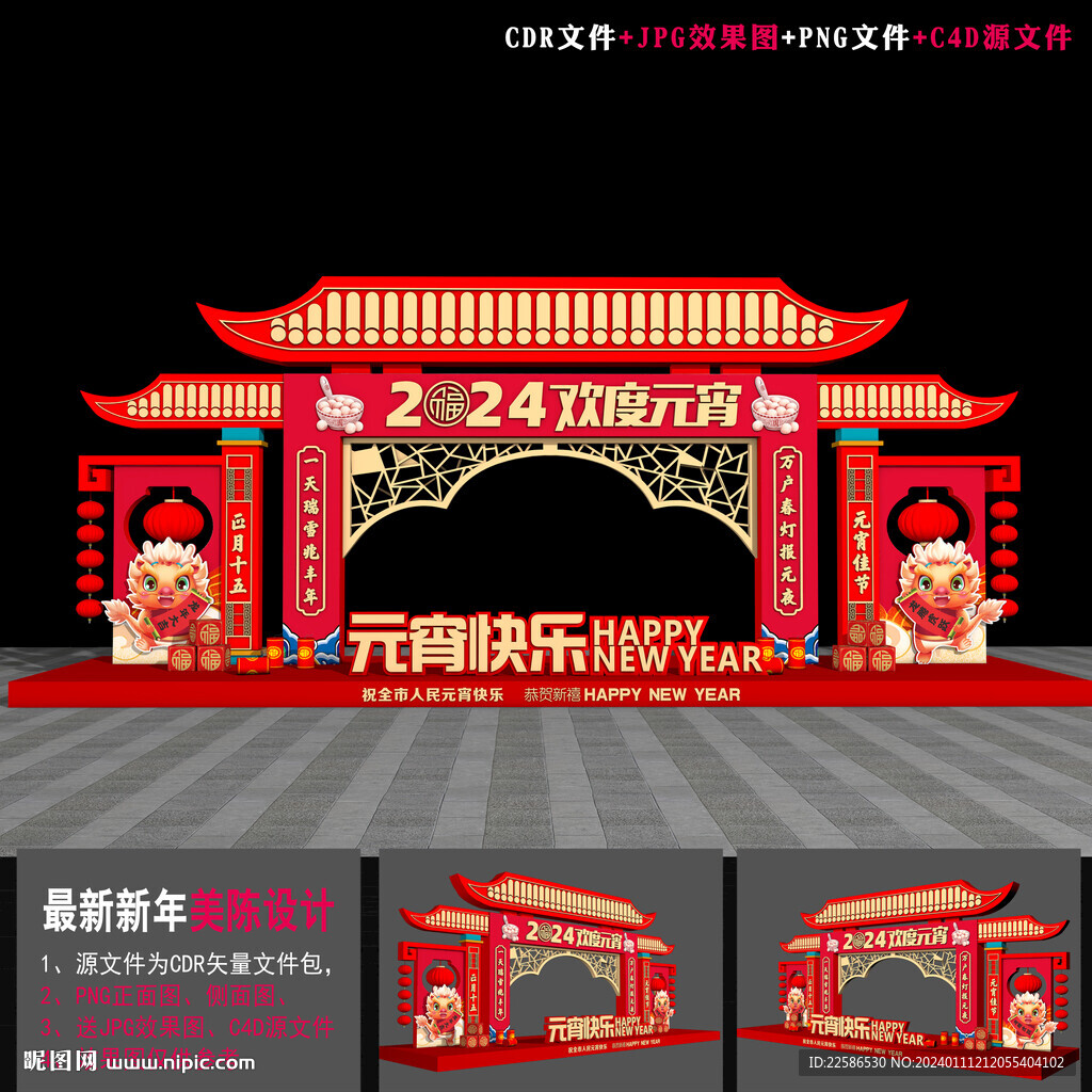 元宵氛圍布置