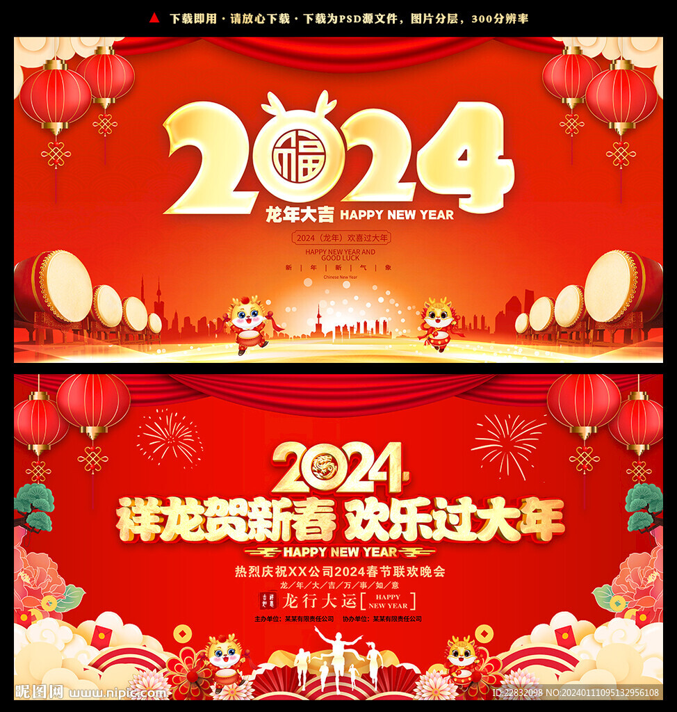 2024新年晚會