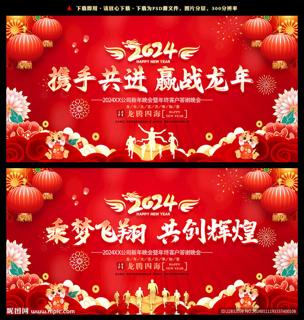 2024公司年會舞臺背景