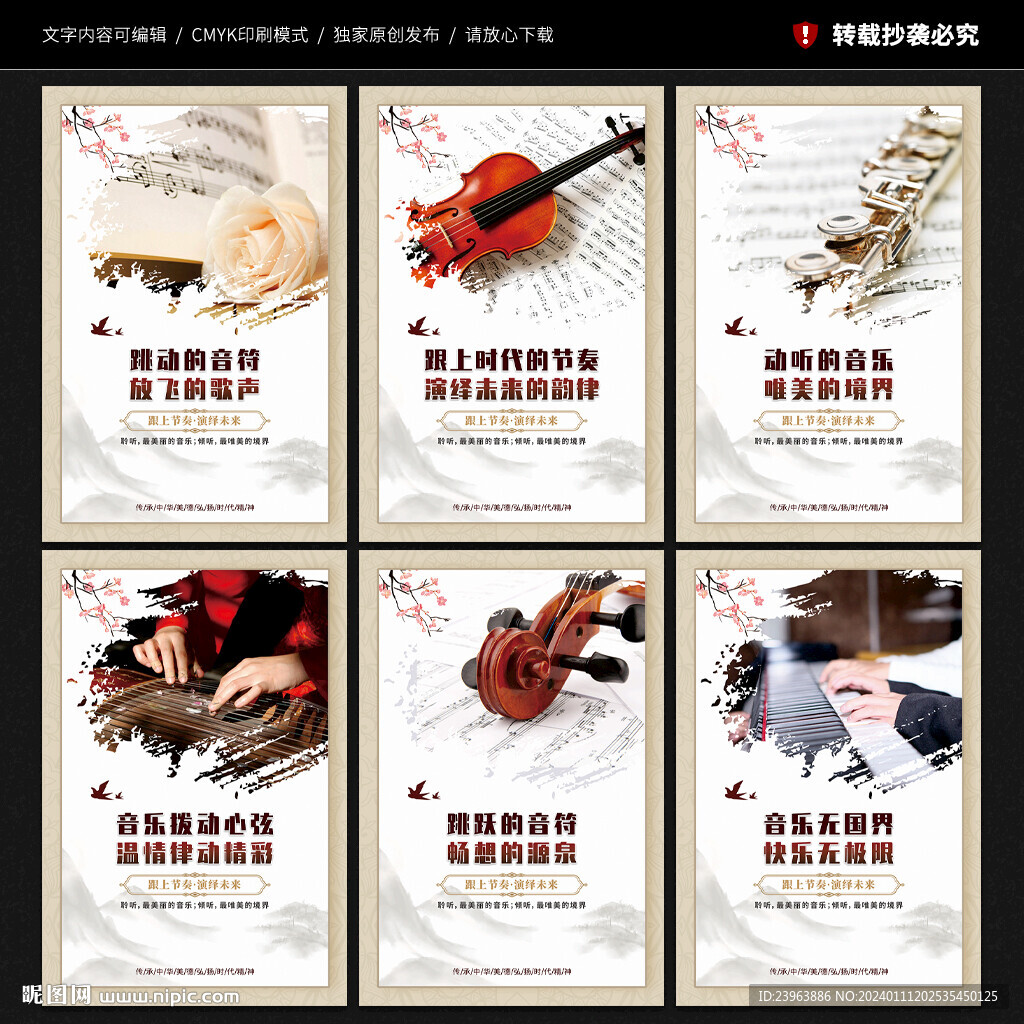 學(xué)校音樂(lè)教室文化墻