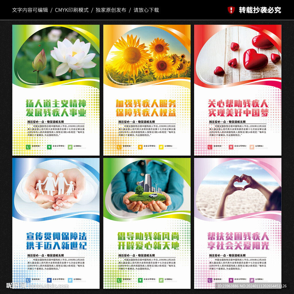 關(guān)愛殘疾人展板