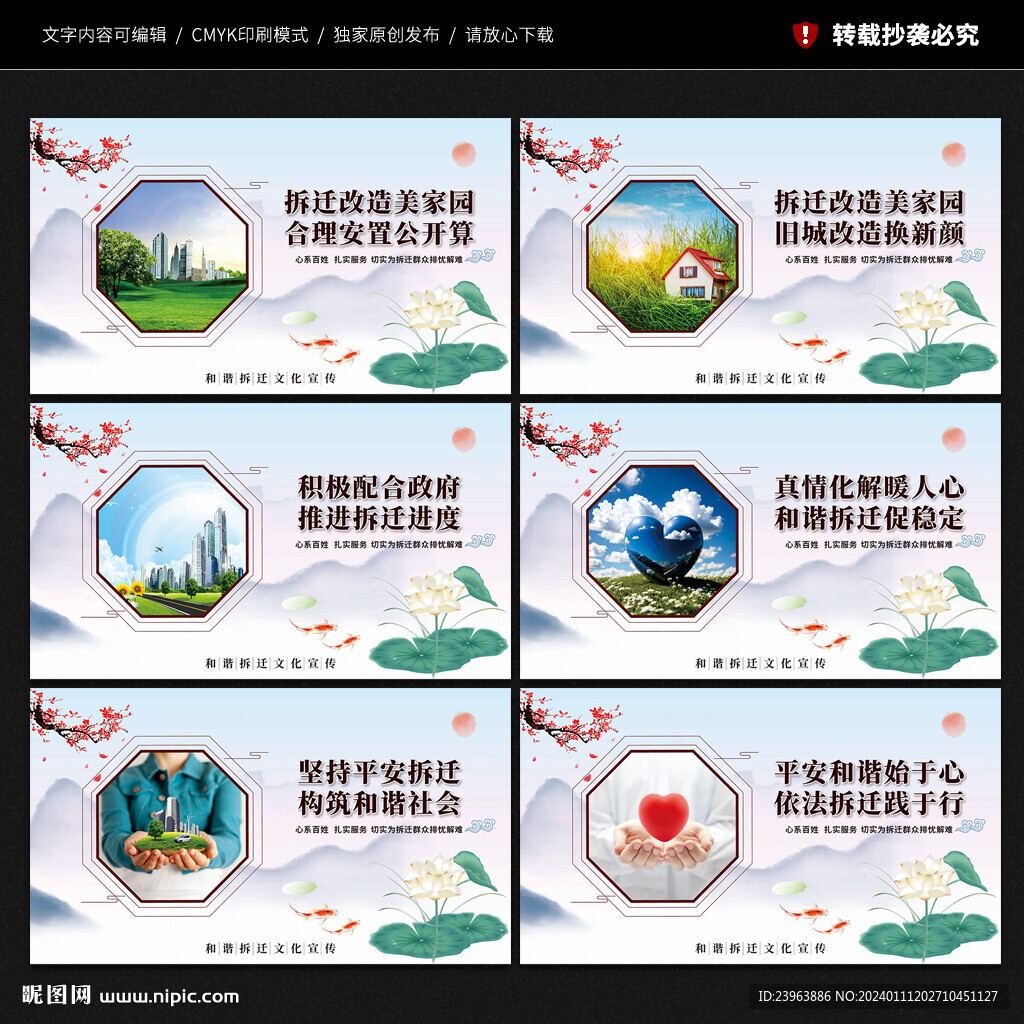 拆遷展板