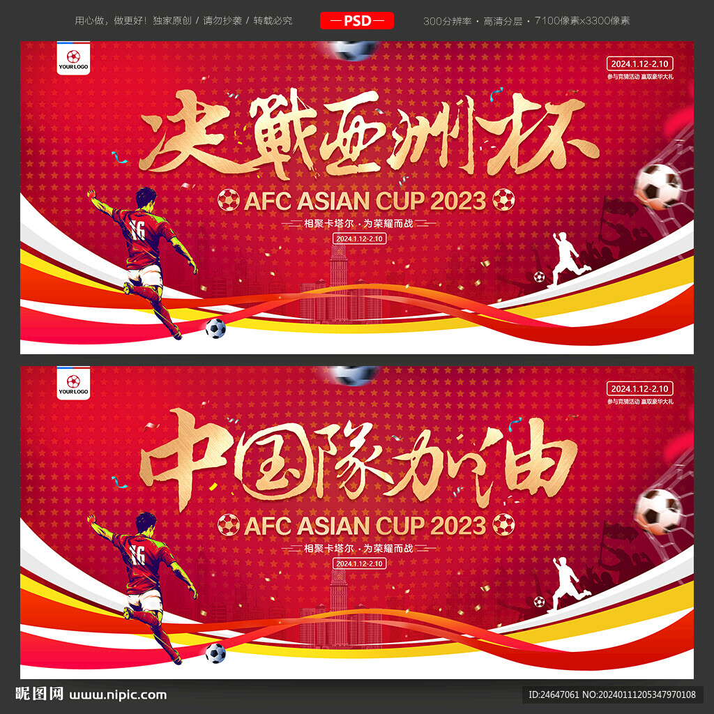 2023亞洲杯