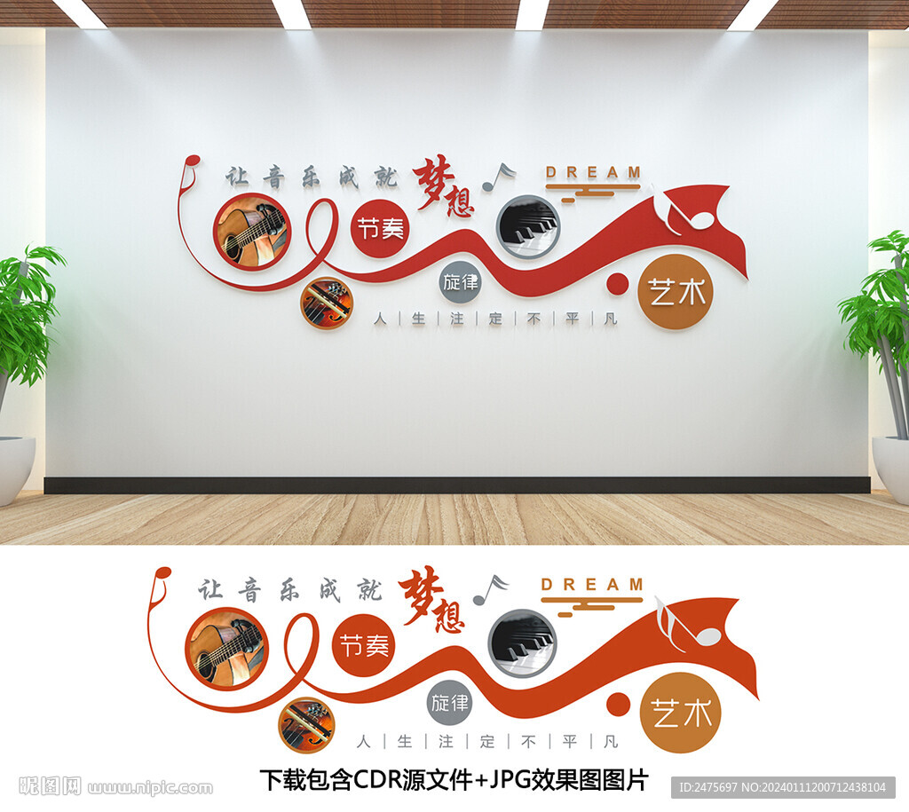 音樂文化墻