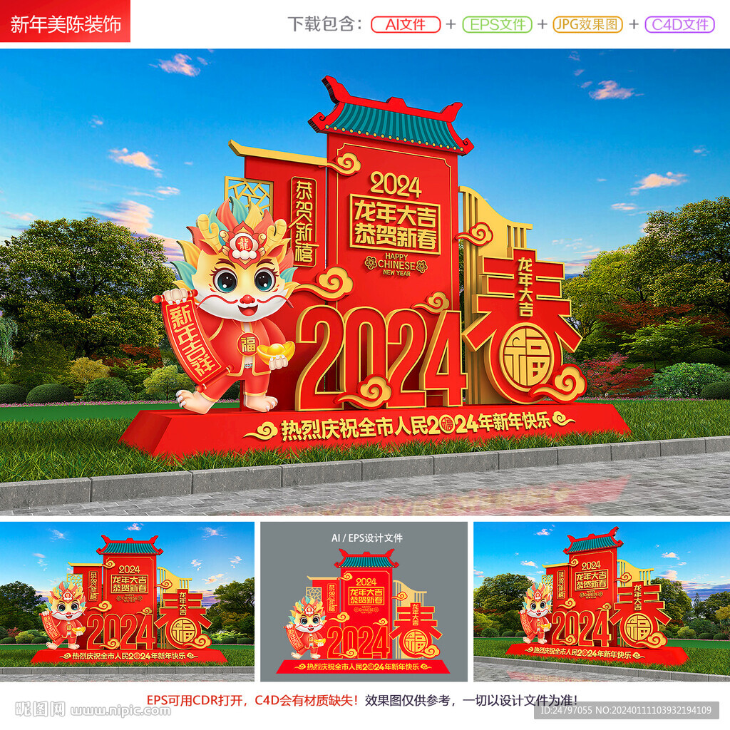 2024龍年雕塑