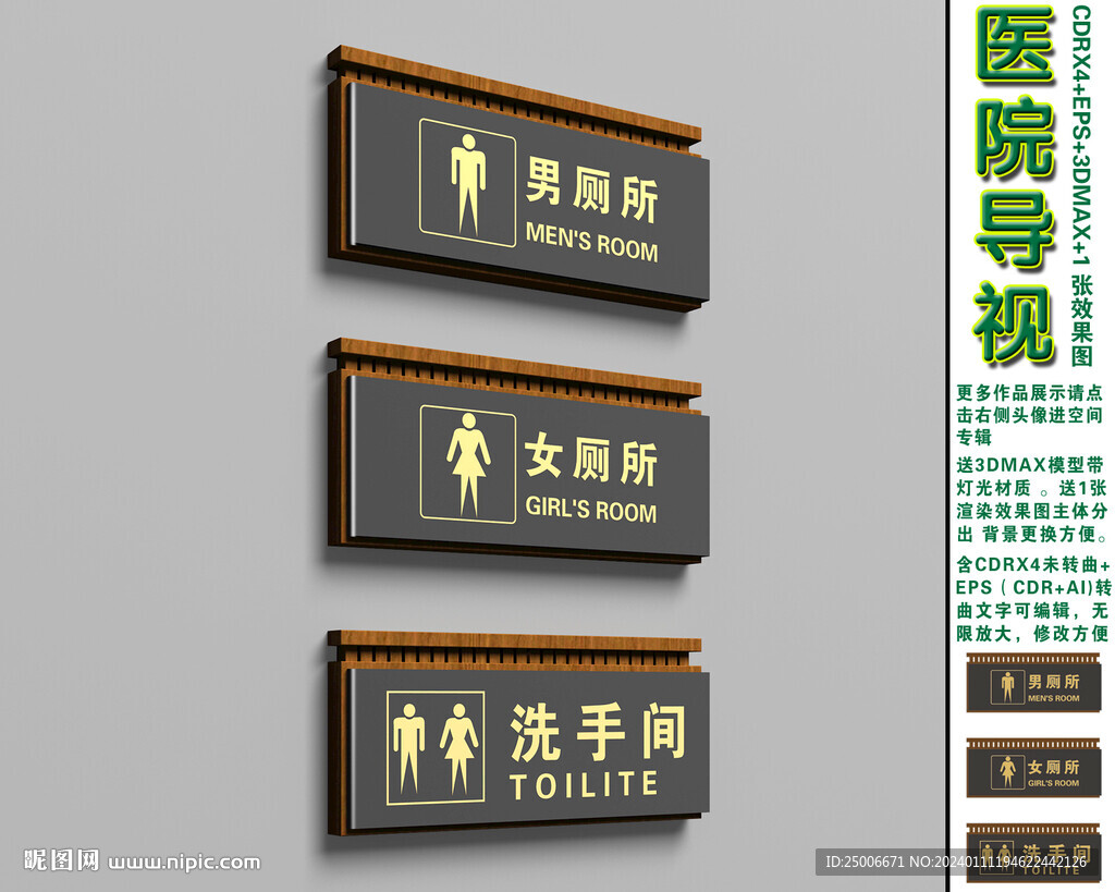 衛(wèi)生間指示牌