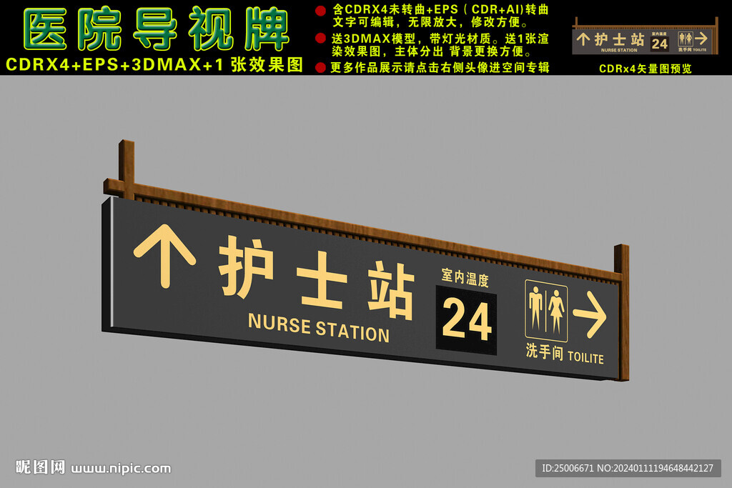 護(hù)士站指示牌