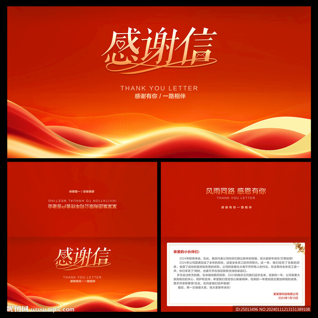 感謝信