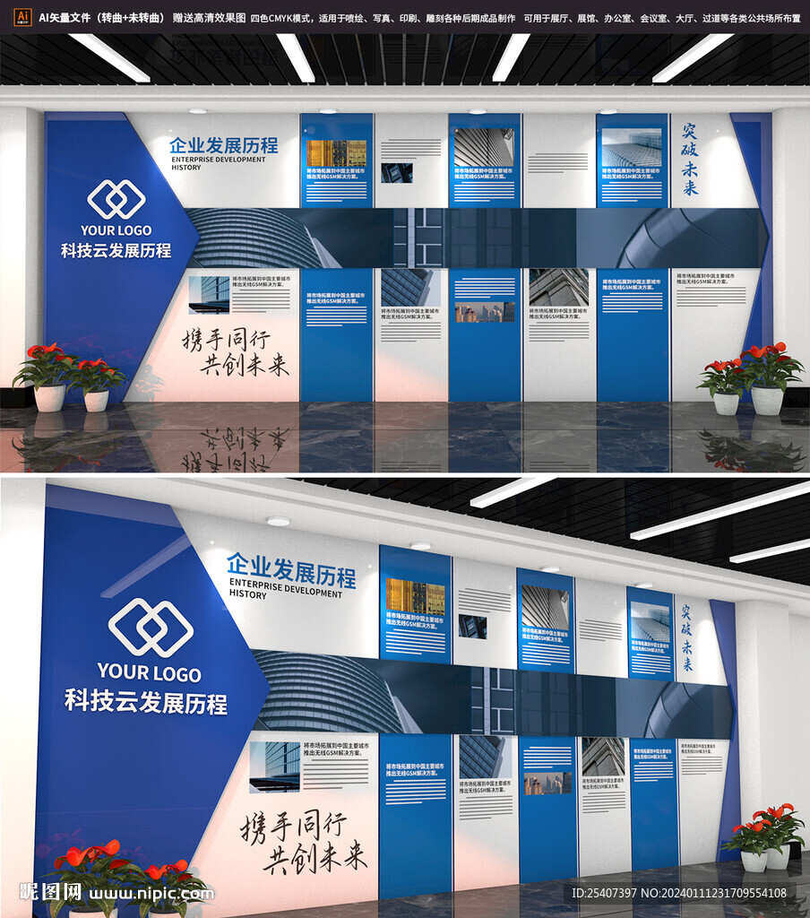 企業文化墻公司歷程形象墻
