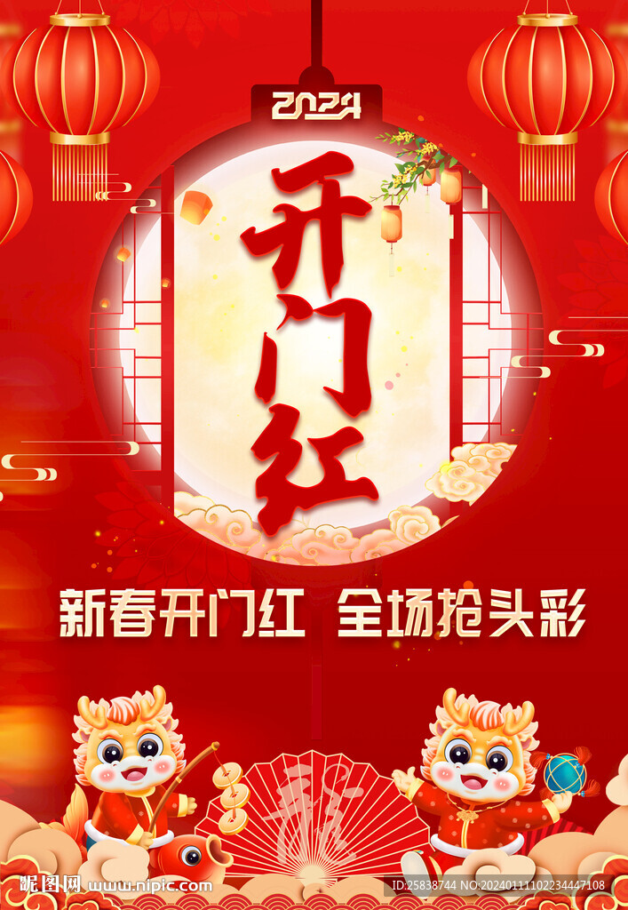 開(kāi)門(mén)紅