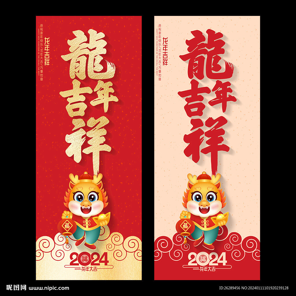 2024龍年吊旗
