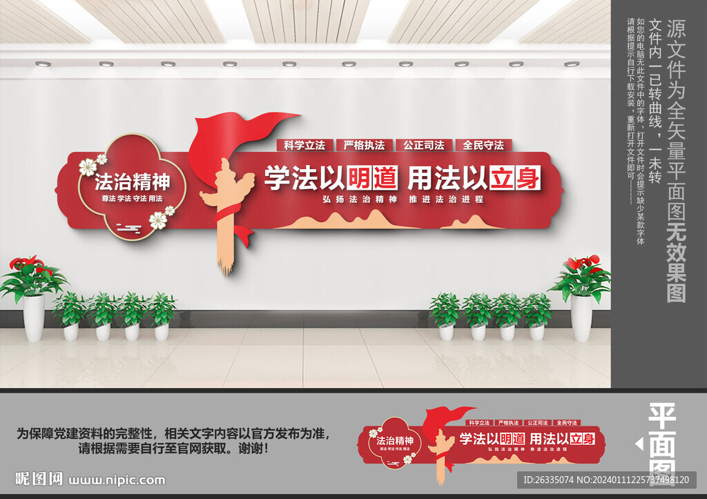 法治文化墻