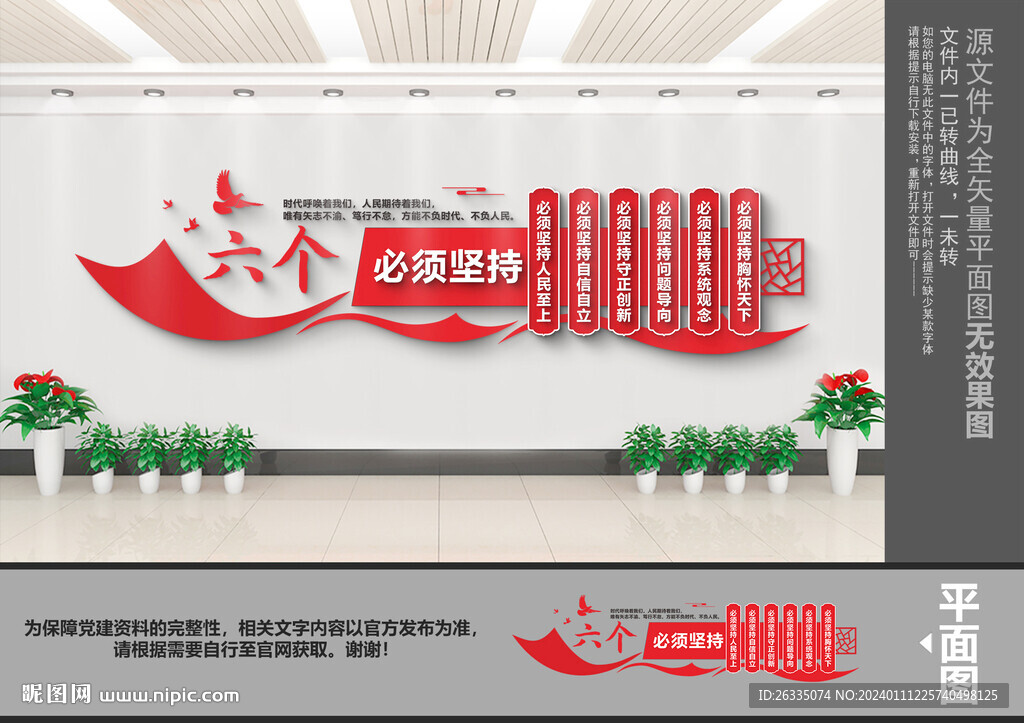 六個必須堅持文化墻