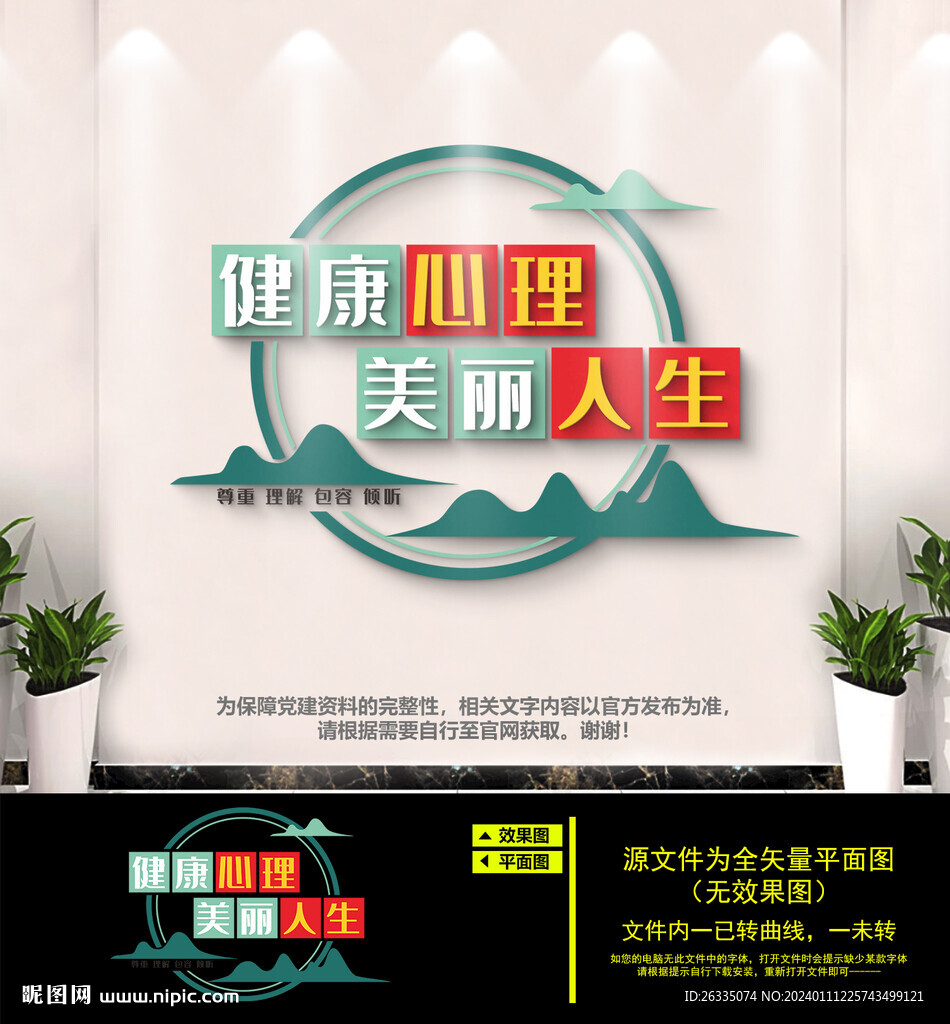 心理咨詢文化墻