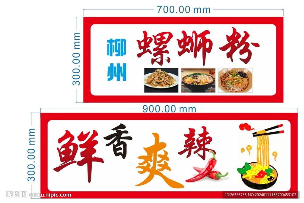 螺螄粉推車廣告
