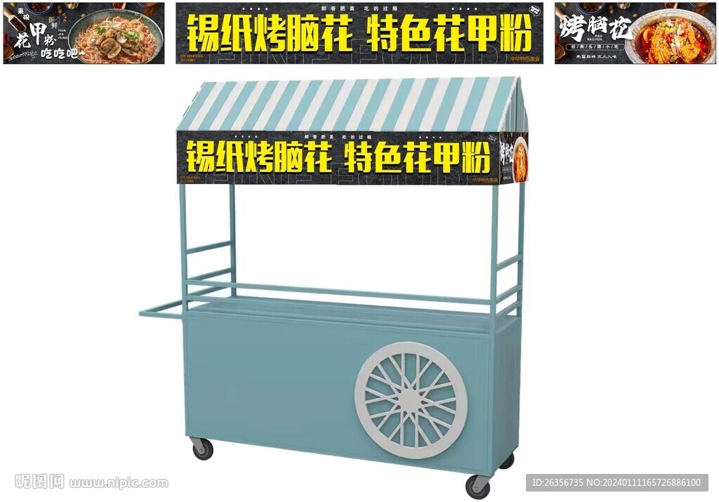  烤腦花 花甲粉