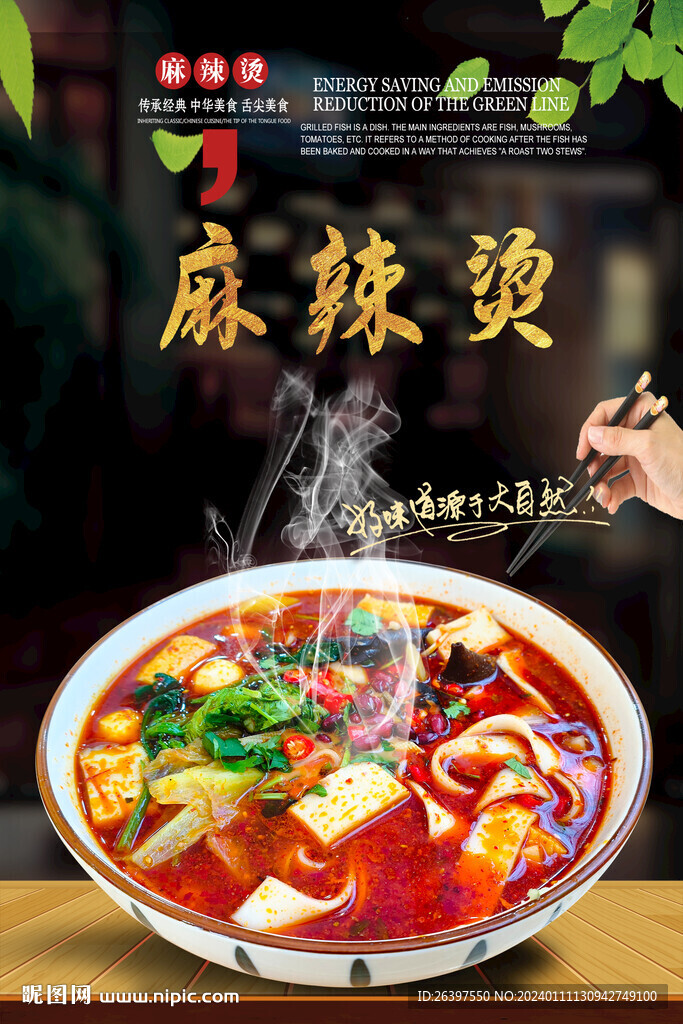 麻辣燙