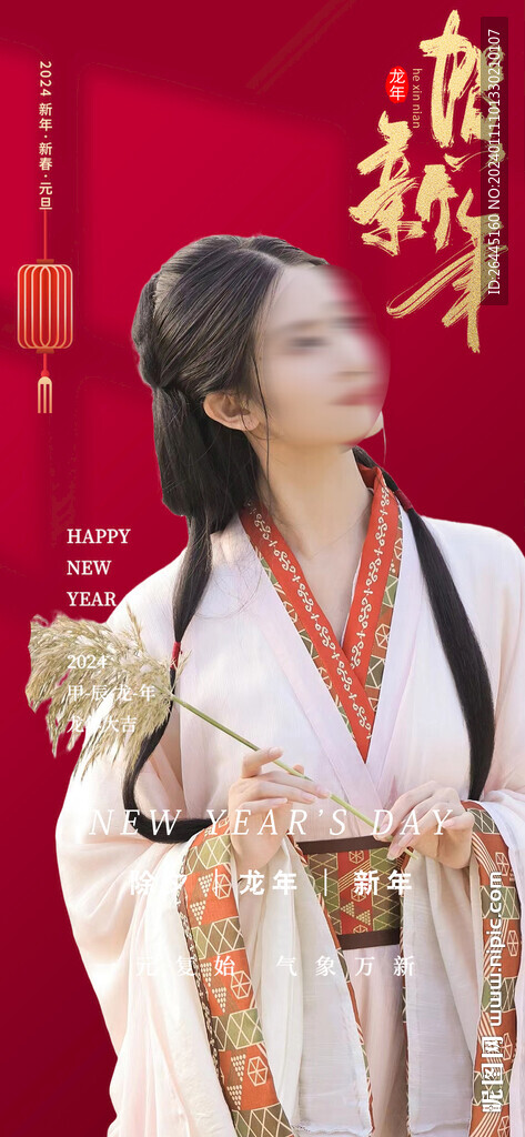 2024新年海報