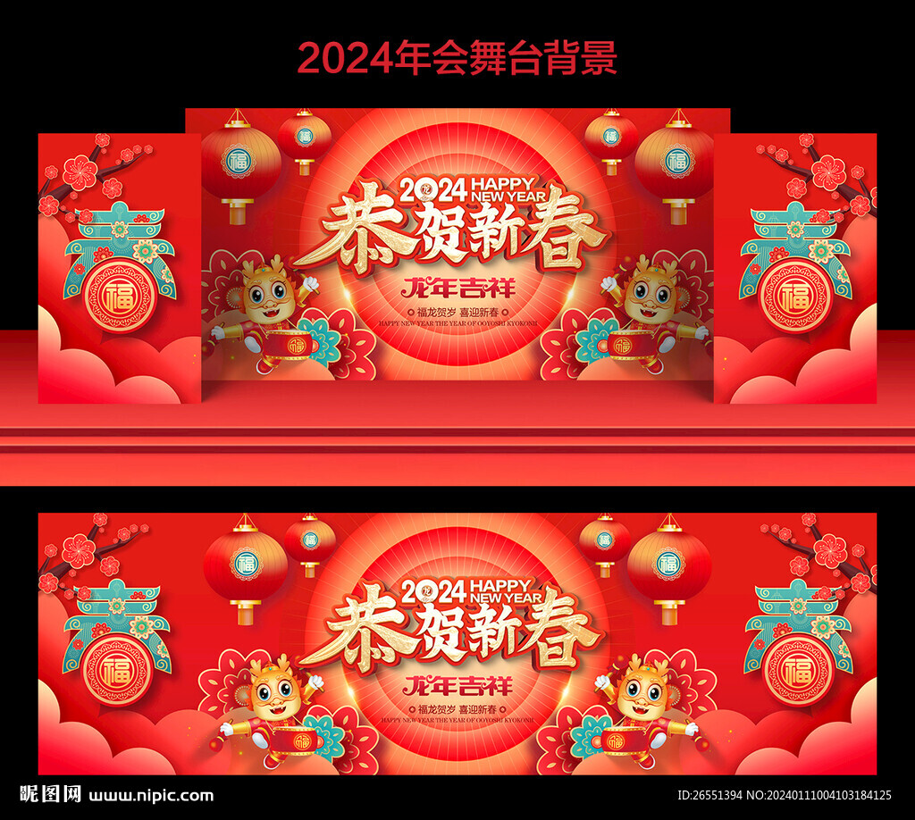 2024年會背景