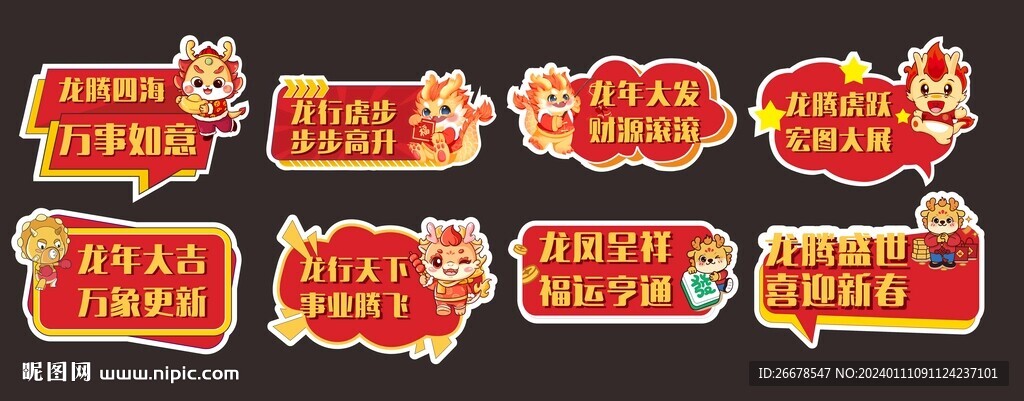 龍年手舉牌