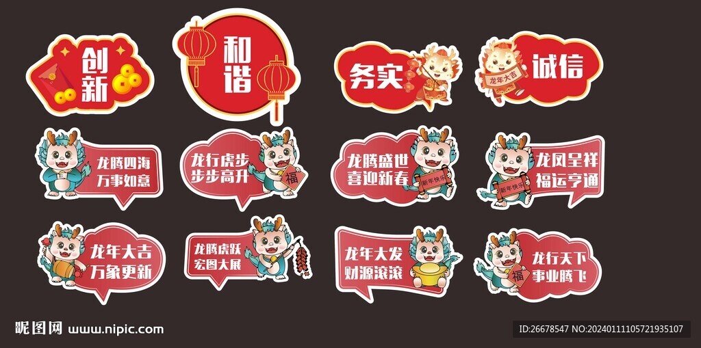 龍年手舉牌