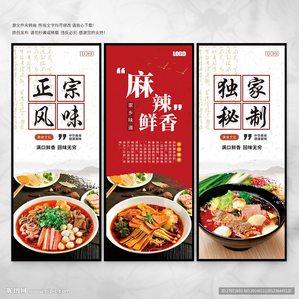 麻辣燙海報