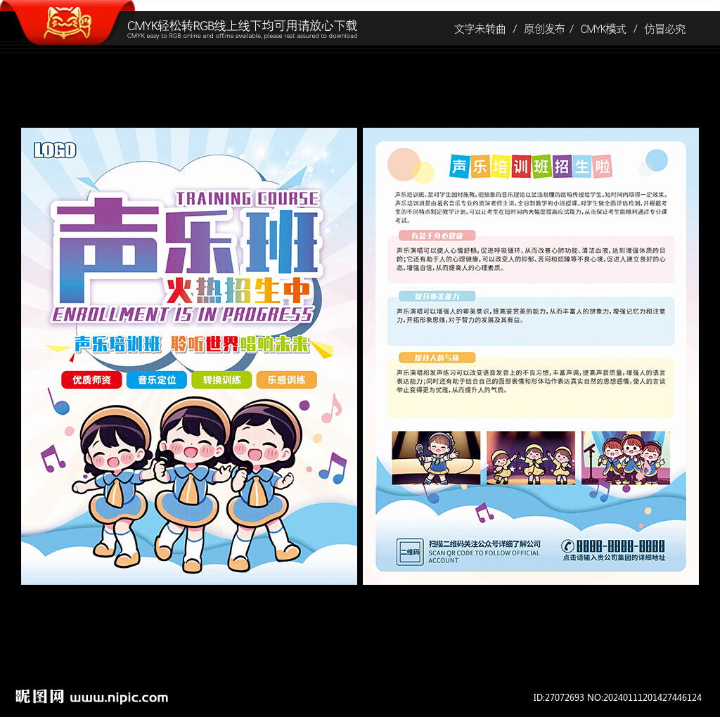 聲樂培訓宣傳單