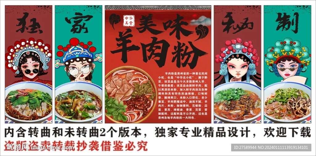 國潮貴州羊肉粉裝飾畫背景墻